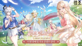 韓国で開催される『鳴潮』1周年｢띵조 페스티벌: 변함없이, 당신과 함께