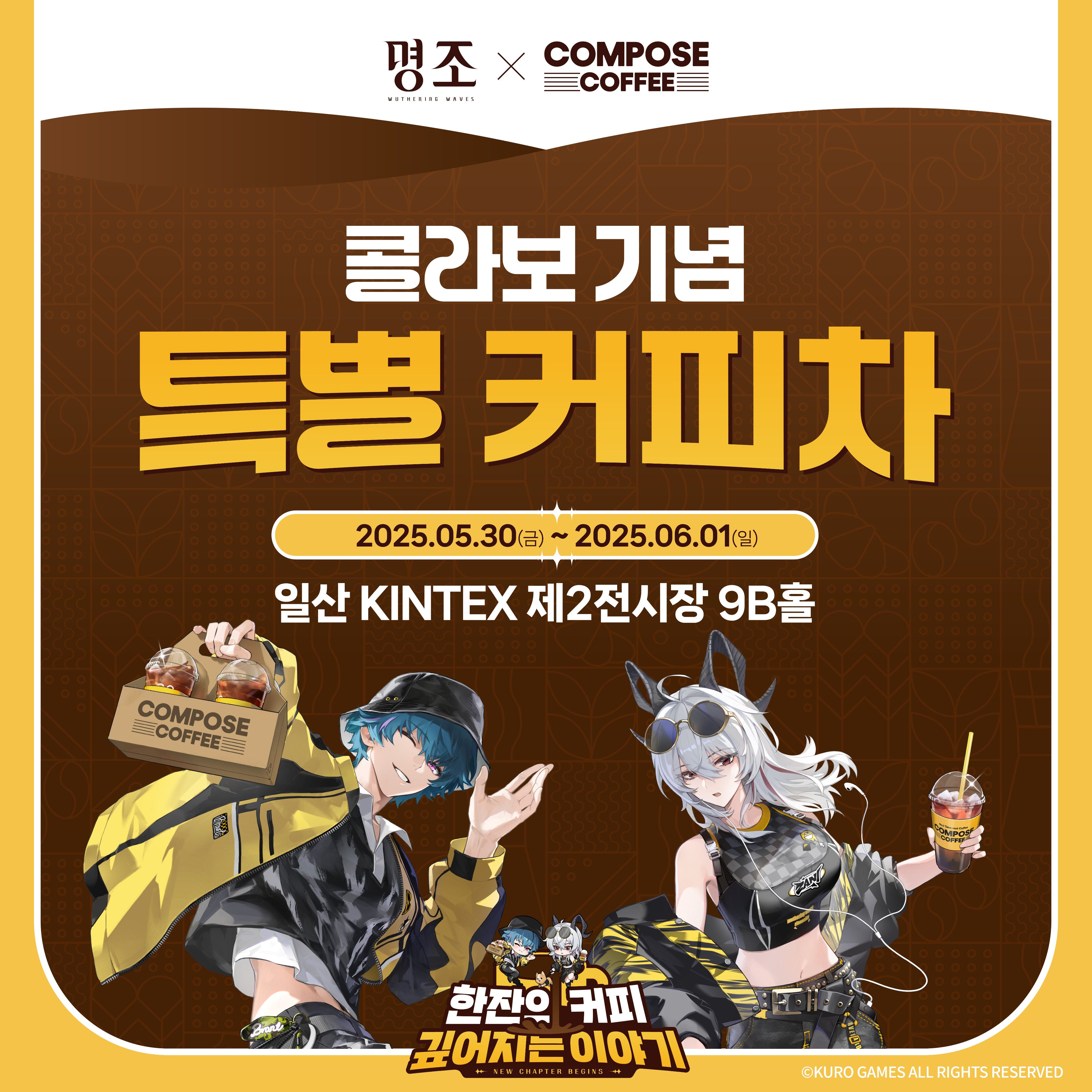 鳴潮』と『コンポーズコーヒー』のコラボイベントが韓国で2025年5月30