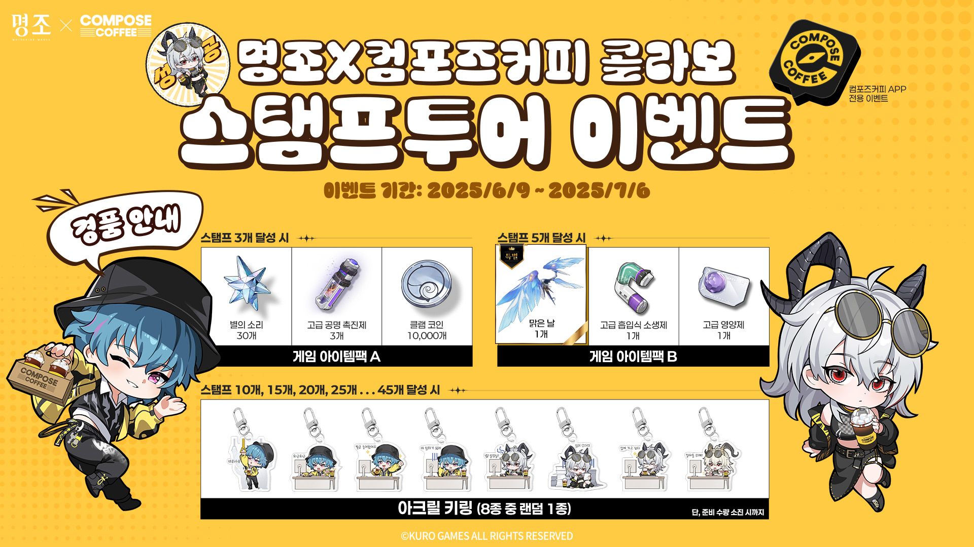 鳴潮』と『コンポーズコーヒー』コラボイベントのスタンプツアー