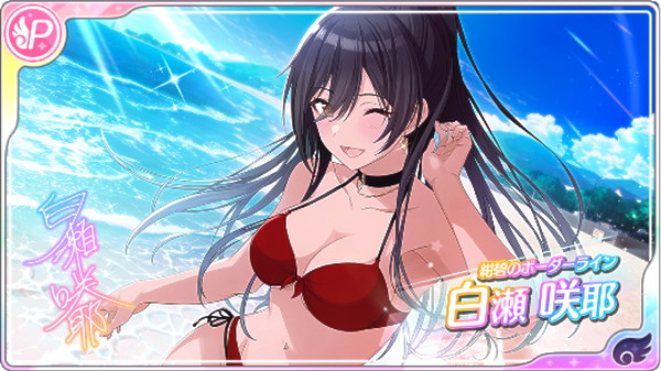 シャニマス】【紺碧のボーダーライン】白瀬 咲耶の選択肢と入手方法