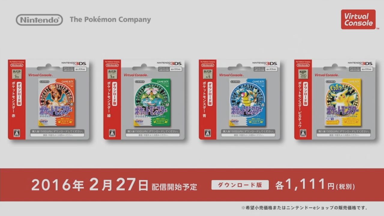 3DS VC『ポケットモンスター 赤・緑・青・ピカチュウ』2016年2月27日に