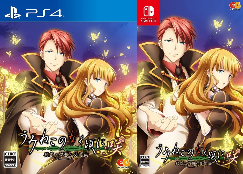 PS4/Switch『うみねこのなく頃に咲 ～猫箱と夢想の交響曲～』2021年1月