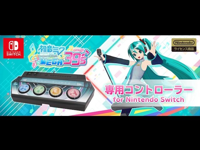 初音ミクファン必見！『初音ミク Project DIVA MEGA39's』専用コン再販