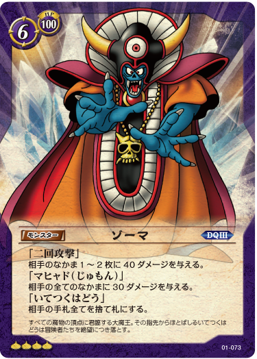 ドラクエ』を題材としたカードゲームの歩み 〜カードゲームで