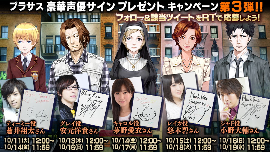Black Rose Suspects』の声優サイン色紙キャンペーン3弾がスタート