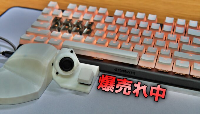 GMKジョイスティック】キーボードでスティック操作を可能にする最強の