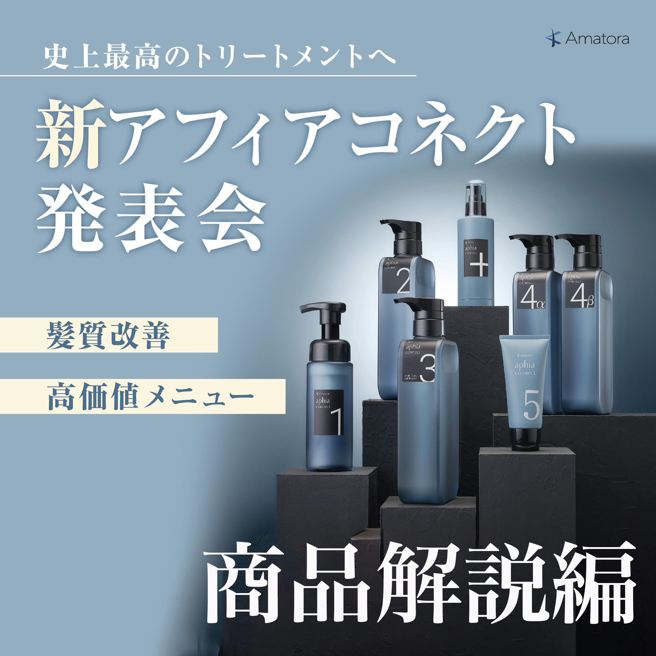 トリートメントは技術だ！『アフィアコネクトで髪質改善』 | G SELECT