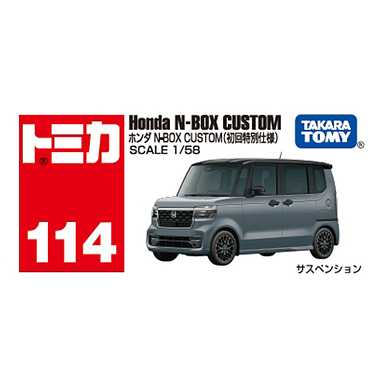 No.114 ホンダ N－BOX CUSTOM（初回特別仕様） | 玩具卸売