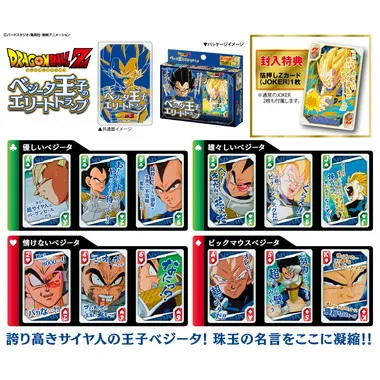 ドラゴンボールZベジータ王子のエリートトランプ | 玩具卸売 カワダ