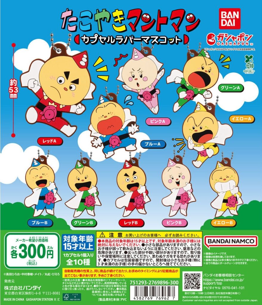 予約・購入】たこやきマントマン カプセルラバーマスコット /設置場所