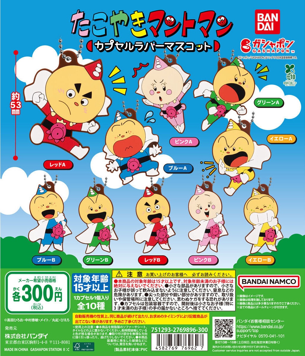 予約・購入】たこやきマントマン カプセルラバーマスコット /設置場所