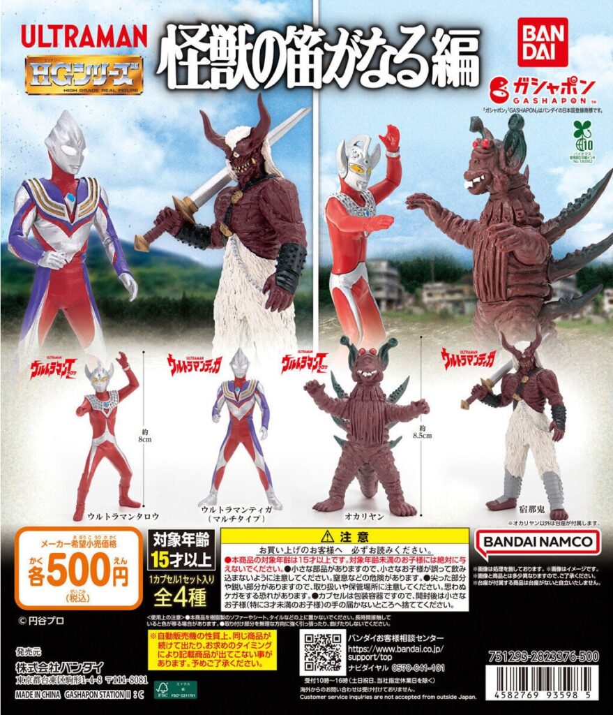 予約・購入】HG ウルトラマン 怪獣の笛がなる編 /設置場所