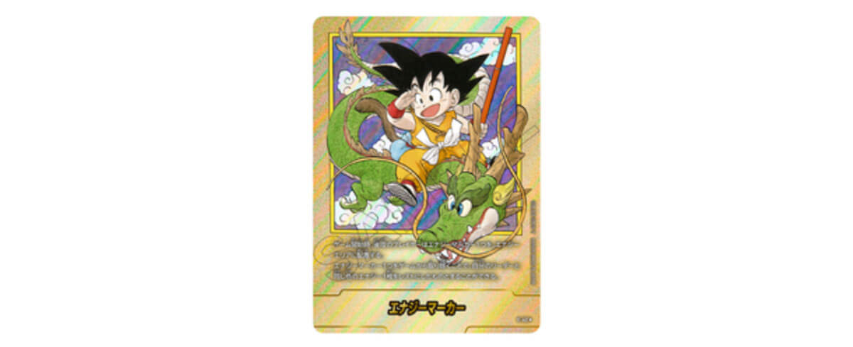 ドラゴンボール MANGA BOOSTER 01エナジーマーカー 16巻 E51