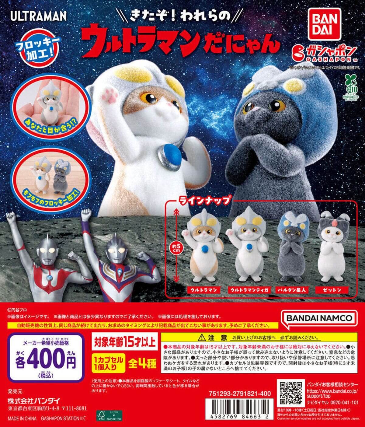 バンダイがやりやがった……】ウルトラマンが猫に！？可愛すぎる
