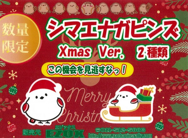 コロボックル商品】北海道 道の駅ピンズ シマエナガピンズ【13点セット