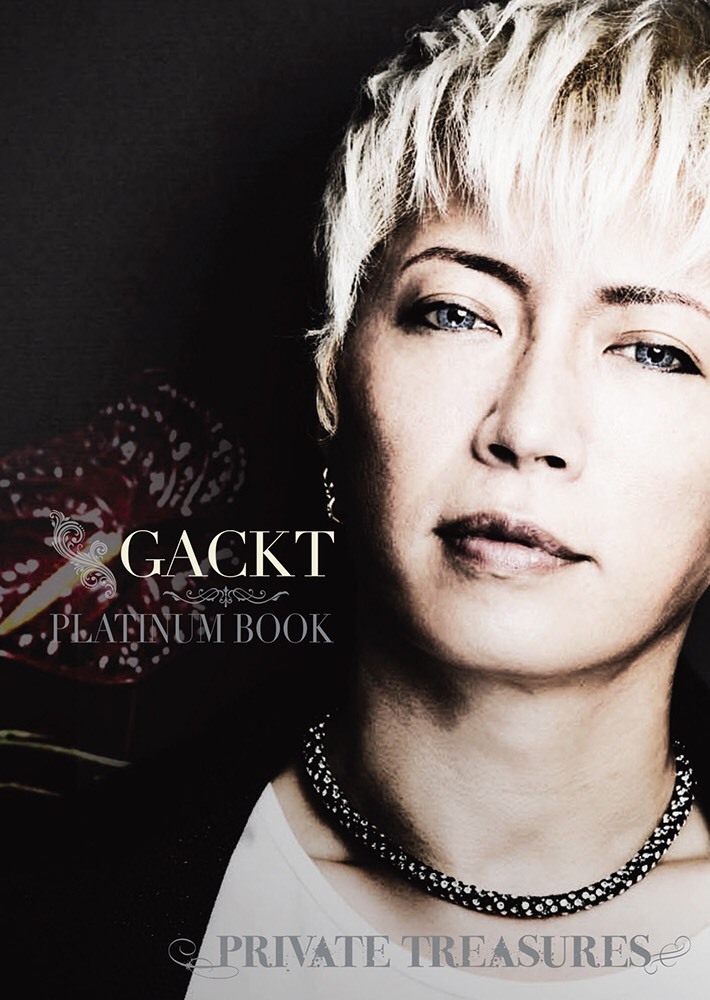 GACKTのプライベートアイテムレプリカを多数収蔵の超豪華永久保存版