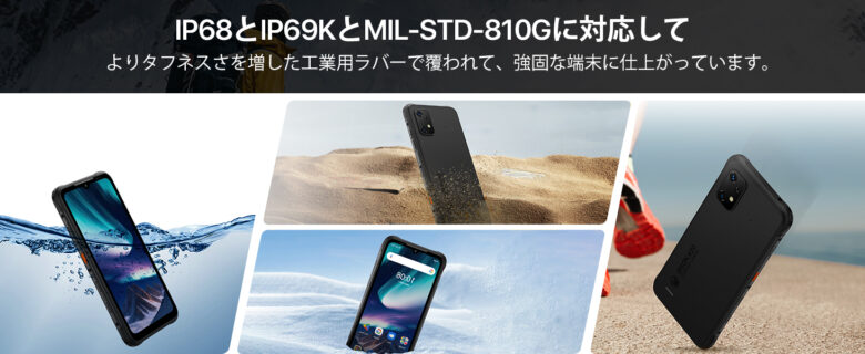 UMIDIGI BISON X20 スペック】最強のタフネス性能と最低の処理能力