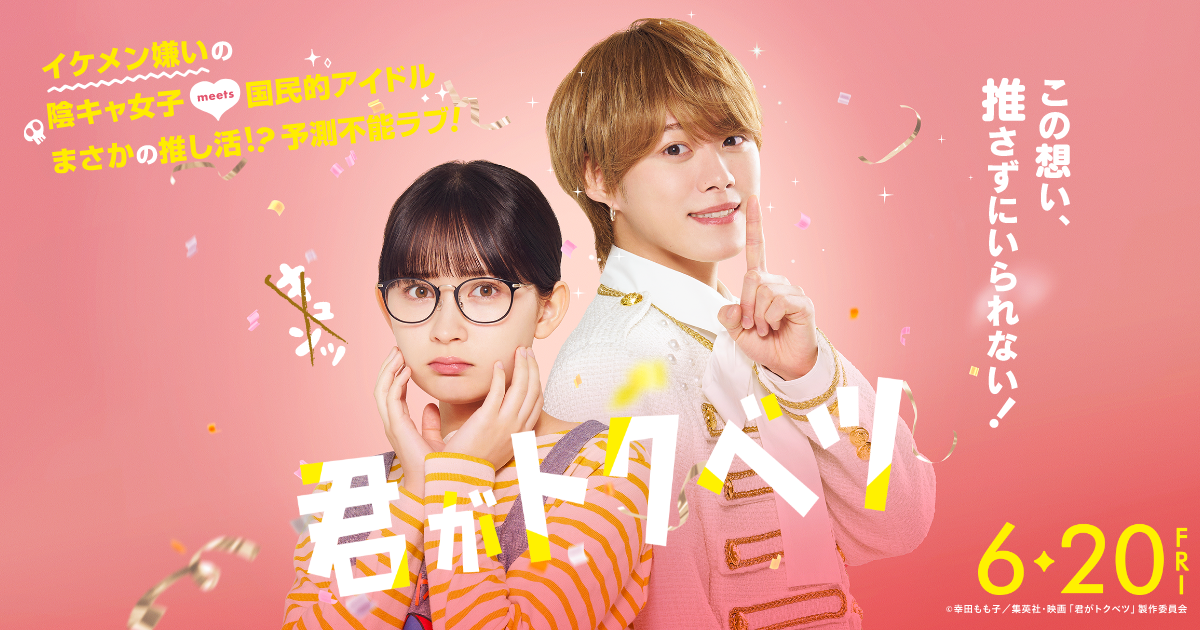 2025.11.28 Blu-ray&DVD 発売！| 映画『君がトクベツ』公式サイト