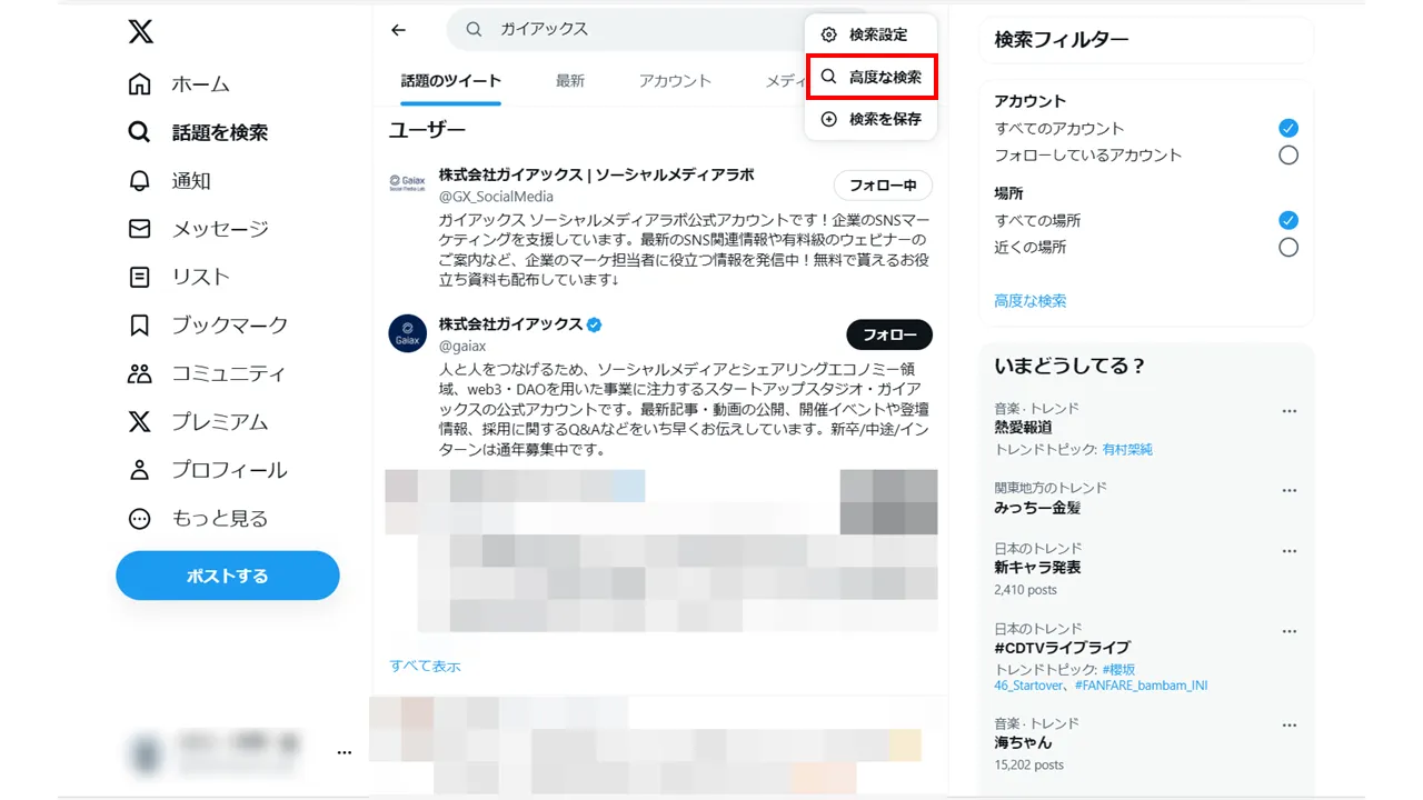 X（Twitter）の高度な検索機能とは？欲しい情報を引っ張り出せる