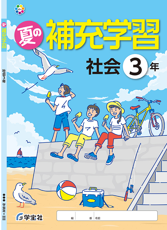 夏休み教材 - 学宝社