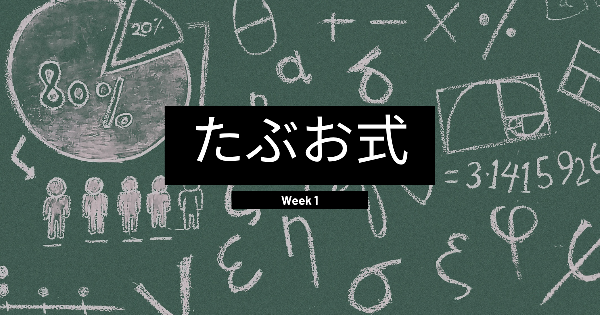 たぶお式算数プリントPブロック 最初の1週間の記録 | 中学受験の学習記録