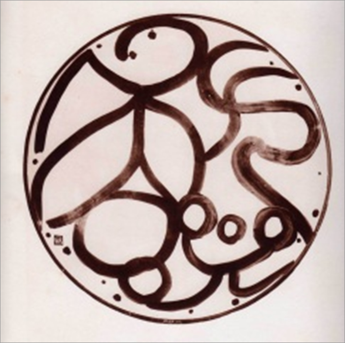 書作品 | 大澤雅休・竹胎の書