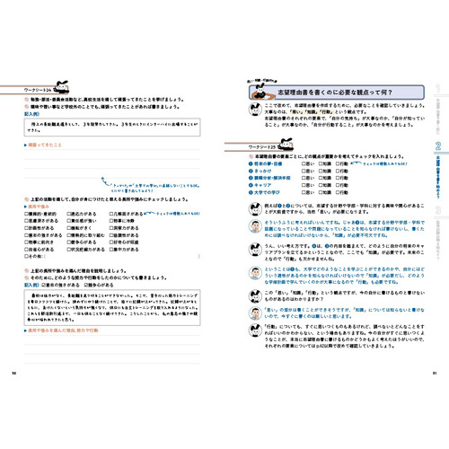 書きこむだけ！そのまま使える志望理由書・面接ノート|AOI(監修