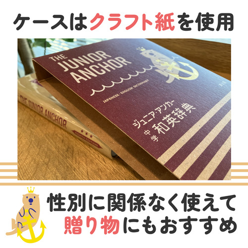 中学生向辞典|ジュニア・アンカー 中学 和英辞典 第8版|羽鳥 博愛