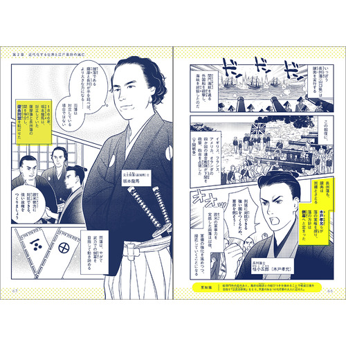 たぶん世界一わかりやすい日本史 下巻|Gakken(編)|ショップ学研＋