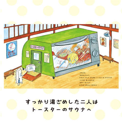 おもちのえほん|おもちのおふろ 新装版|苅田澄子(作) 植垣歩子(絵