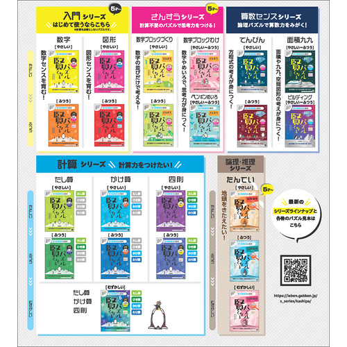 宮本算数教室の教材|賢くなるパズル 計算シリーズ かけ算・ふつう|宮本