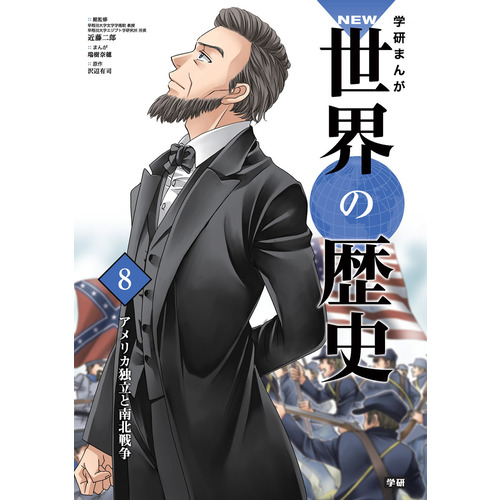 学研まんが NEW世界の歴史 別巻2冊付き 全14巻|近藤二郎(監修