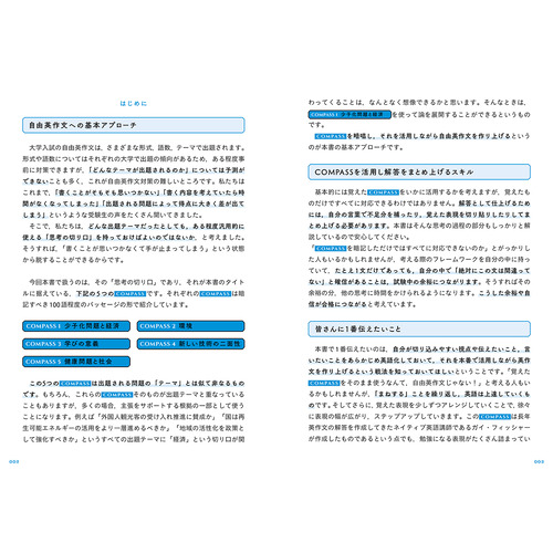 大学入試 自由英作文COMPASS|高山のぞみ(著) Guy