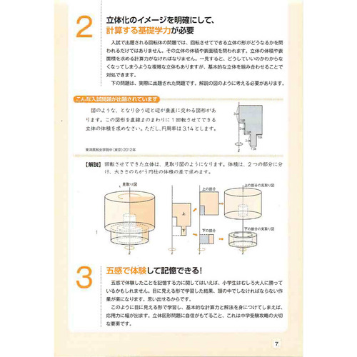 受験脳を作る|回転体の攻略 新装版|エルカミノ代表 村上綾一(監・著