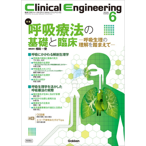 Clinical Engineering|Clinical