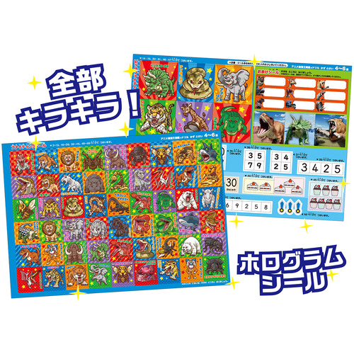 アニメ最強王図鑑×ドリル（幼児版）|かず とけい 4-6歳|加藤信巳（知