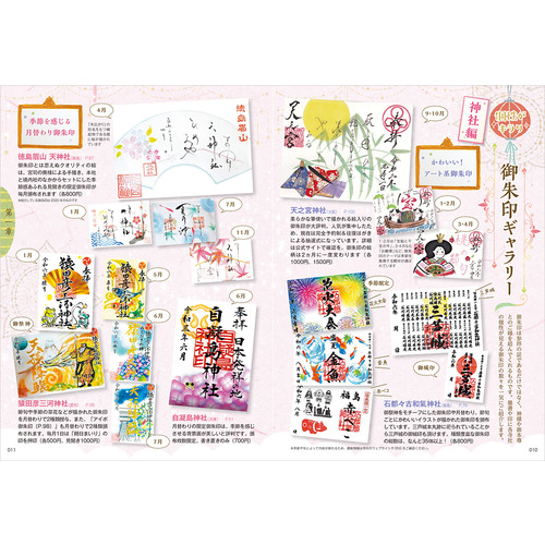 地球の歩き方 御朱印シリーズ|44 御朱印でめぐる全国の寺社 聖地編