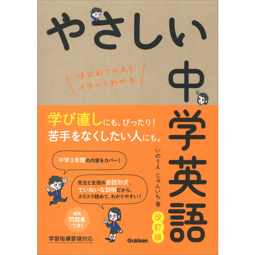 中学生向け参考書・問題集