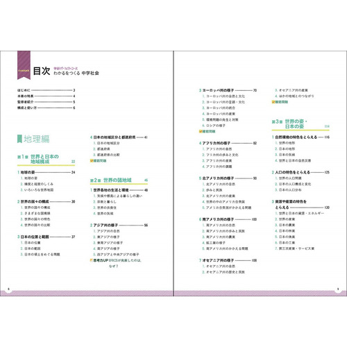 パーフェクトコース参考書|わかるをつくる 中学社会 新装版|学研プラス