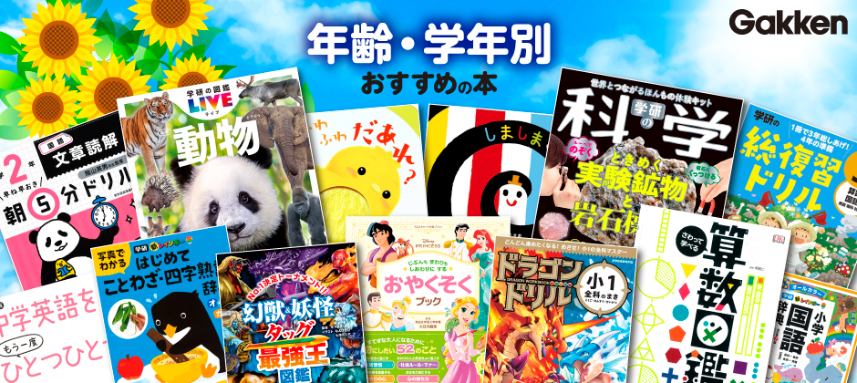 学研公式オンラインショッピングモール｜学研モール