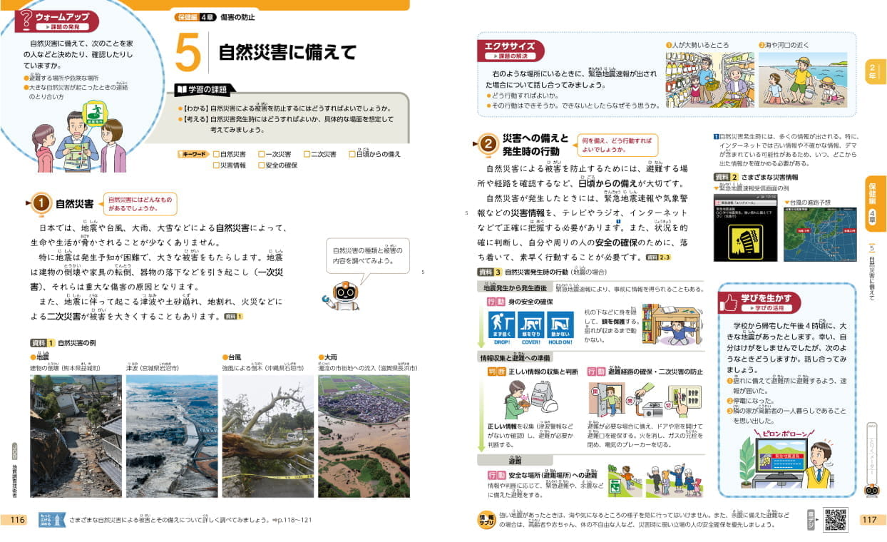 令和7年度 中学校保健体育教科書 | 学研