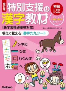 特別支援の漢字教材 唱えて覚える 漢字九九シート（初級・中級・上級