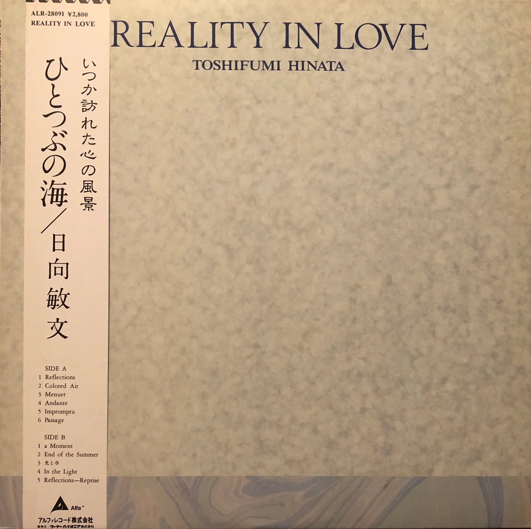 Toshifumi Hinata = 日向敏文 ‎– Reality In Love = ひとつぶの海