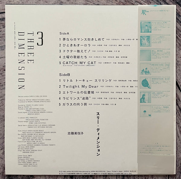 Etsuko Shihomi = 志穂美悦子- Three Dimension – Galapagos Records
