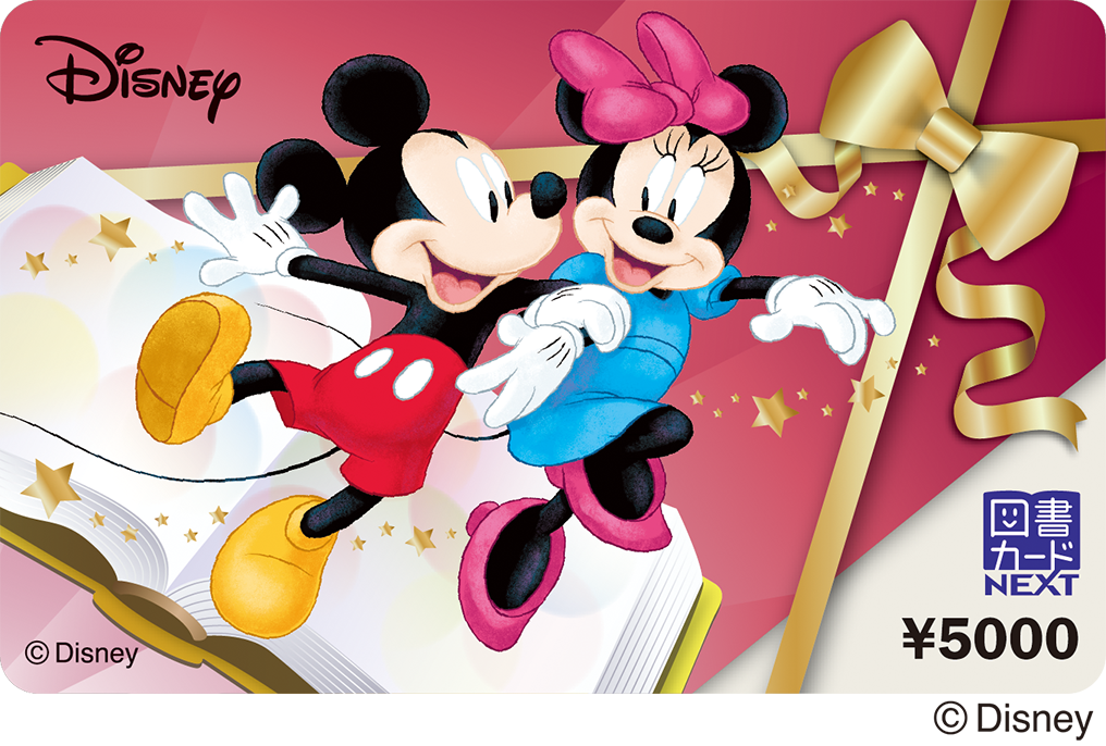 贈答用ギフト・商品券のガリレオ / 図書カードNEXT 500円(ディズニー