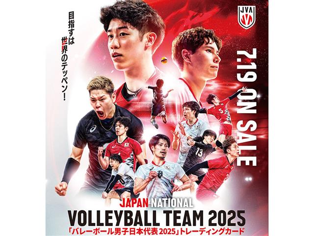 バレーボール男子日本代表2025」トレーディングカード、7月19日（土