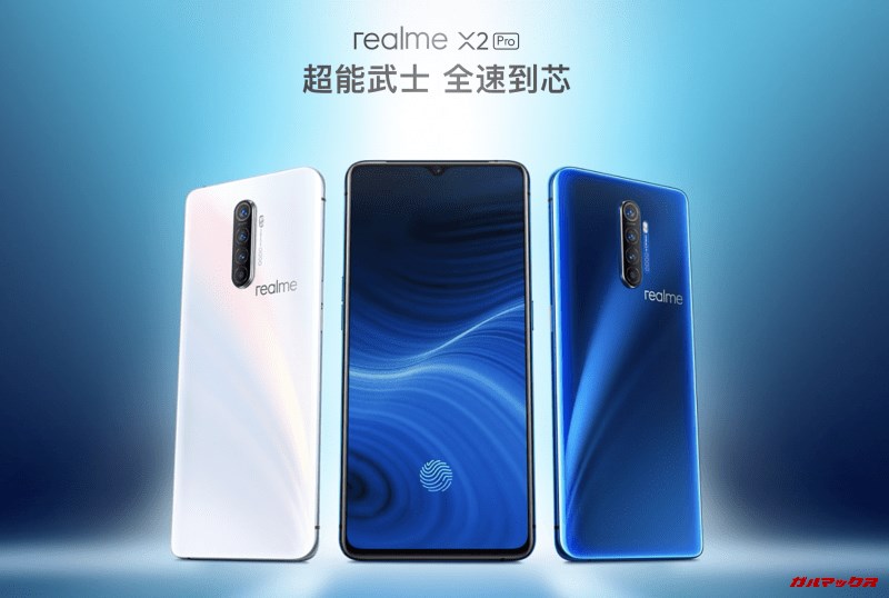 OPPO Realme X2 Pro/メモリ8GB（Snapdragon 855+）の実機AnTuTu