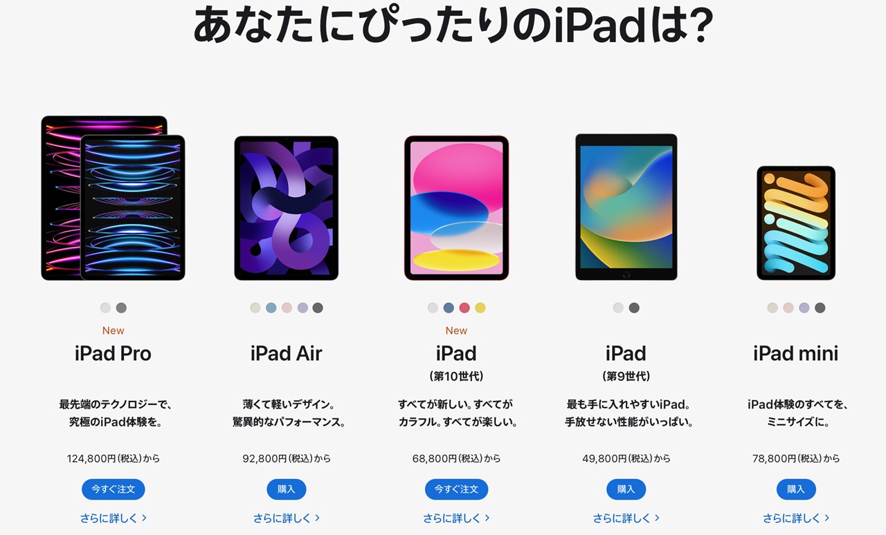 iPad（第9世代）は販売継続。新品で安いiPadが欲しいならコレ一択かも