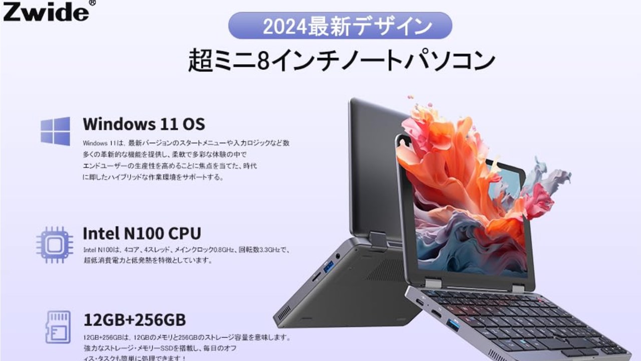 Intel N100を搭載した8インチUMPCが約5万円！？Zwide NA08Hのスペック
