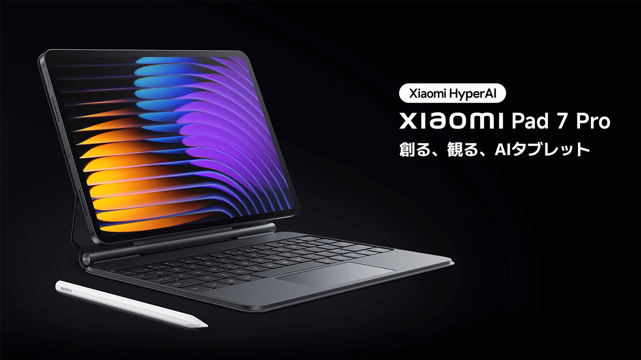 Xiaomi Pad 7 / 7 Proも日本上陸来た！なんとMatte Glass Versionも